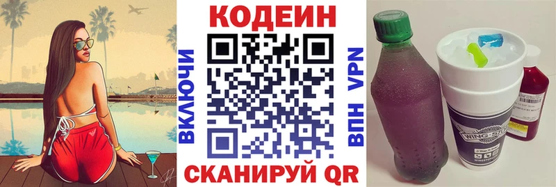 Кодеиновый сироп Lean напиток Lean (лин) Кострома